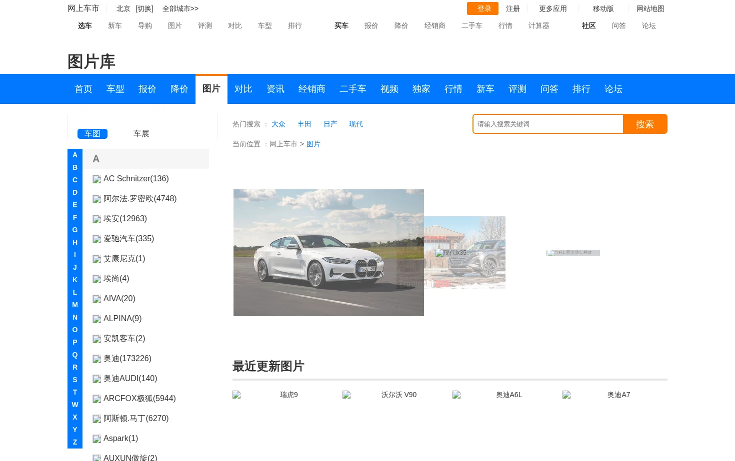汽车图片大全 页面快照